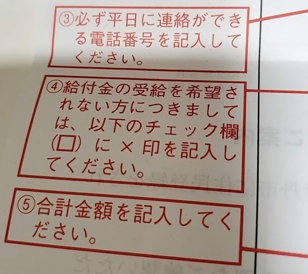 「給付金の受給を希望されない方につきましては、以下のチェック欄(□)にＸ印を記入してください。」